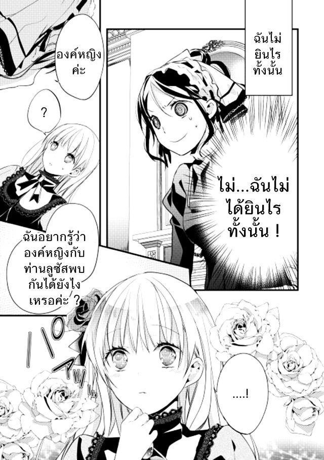 อ่านการ์ตูน Yuusha-sama ni Ikinari Kyuukonsareta no Desu ga 3 ภาพที่ 11