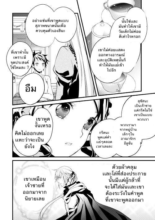 อ่านการ์ตูน Yuusha-sama ni Ikinari Kyuukonsareta no Desu ga 4 ภาพที่ 12