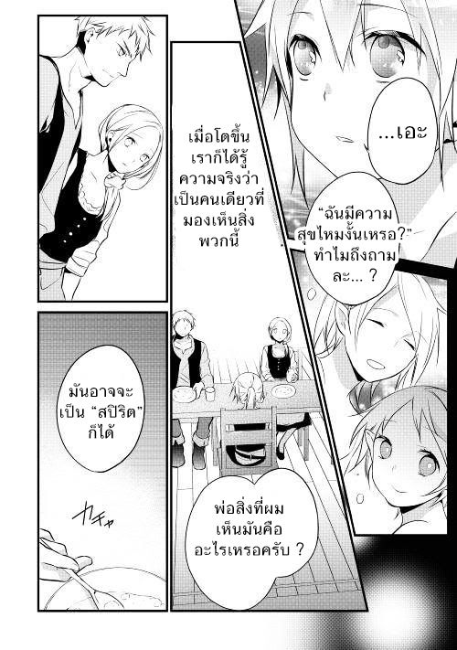 อ่านการ์ตูน Yuusha-sama ni Ikinari Kyuukonsareta no Desu ga 5 ภาพที่ 2