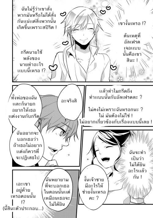 อ่านการ์ตูน Yuusha-sama ni Ikinari Kyuukonsareta no Desu ga 6 ภาพที่ 24