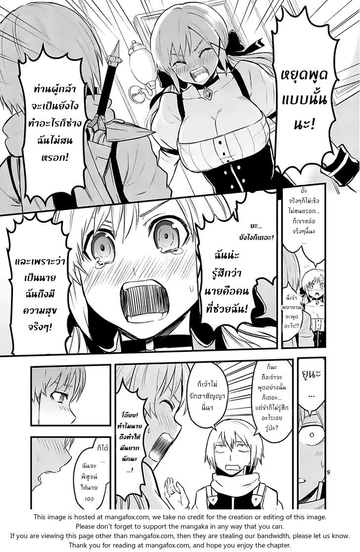 อ่านการ์ตูน Yuusha ga Shinda! 63 ภาพที่ 9