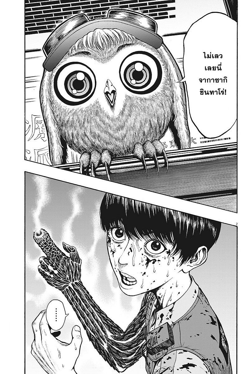 อ่านการ์ตูน Jagaaaaaan 2 ภาพที่ 2