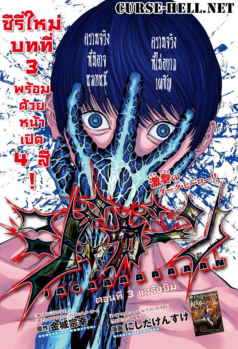 อ่านการ์ตูน Jagaaaaaan 3 ภาพที่ 1