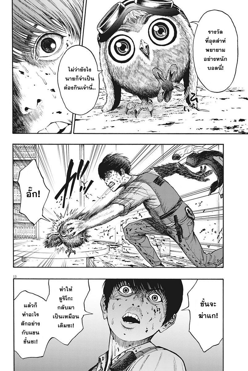อ่านการ์ตูน Jagaaaaaan 3 ภาพที่ 13