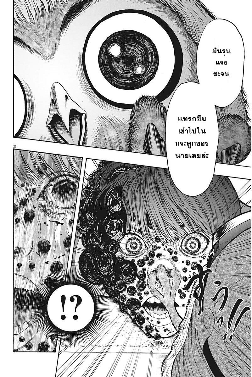 อ่านการ์ตูน Jagaaaaaan 3 ภาพที่ 21