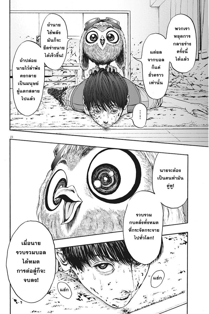 อ่านการ์ตูน Jagaaaaaan 3 ภาพที่ 23