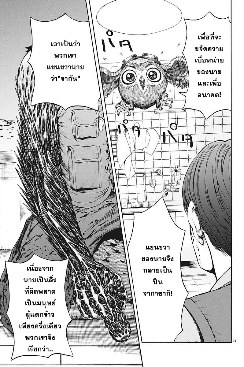 อ่านการ์ตูน Jagaaaaaan 3 ภาพที่ 24