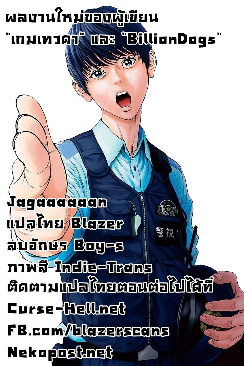 อ่านการ์ตูน Jagaaaaaan 3 ภาพที่ 26