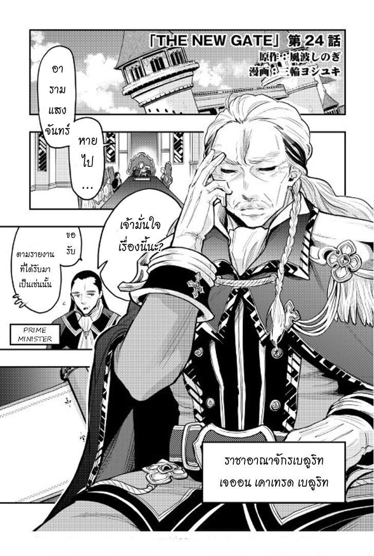 อ่านการ์ตูน The New Gate 24 ภาพที่ 1