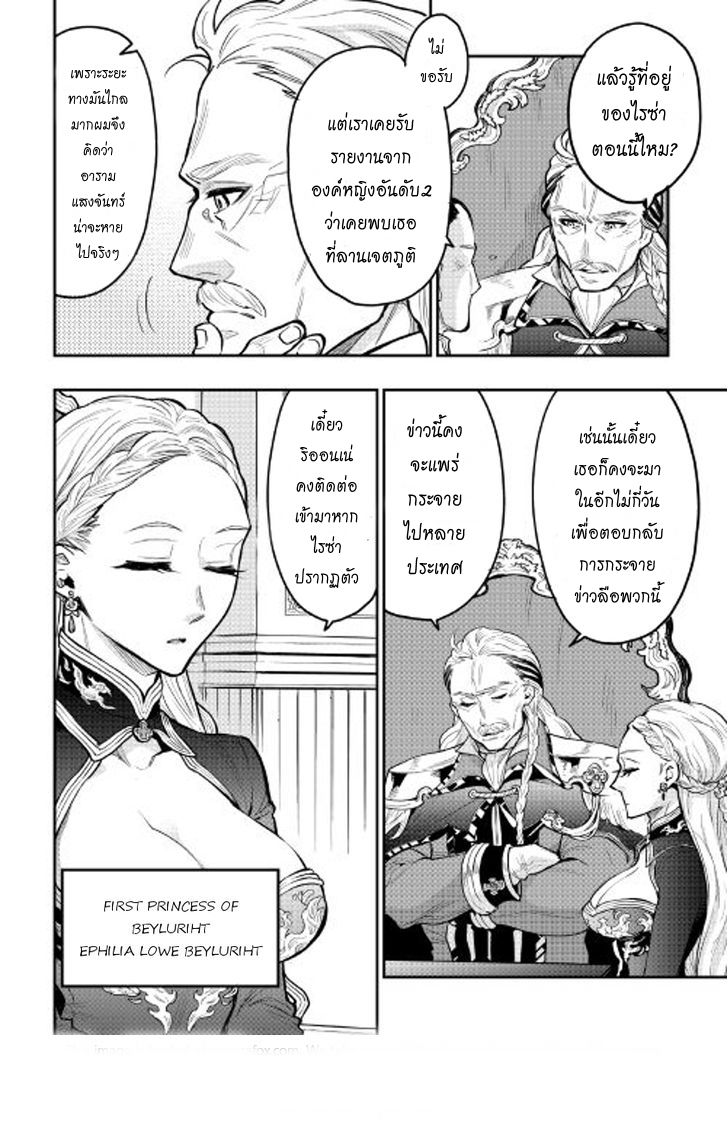 อ่านการ์ตูน The New Gate 24 ภาพที่ 2