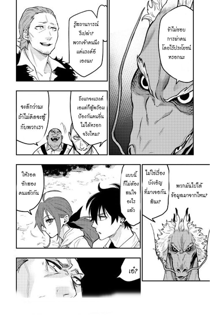 อ่านการ์ตูน The New Gate 24 ภาพที่ 10