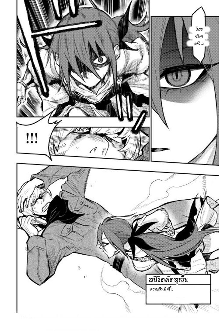 อ่านการ์ตูน The New Gate 24 ภาพที่ 16