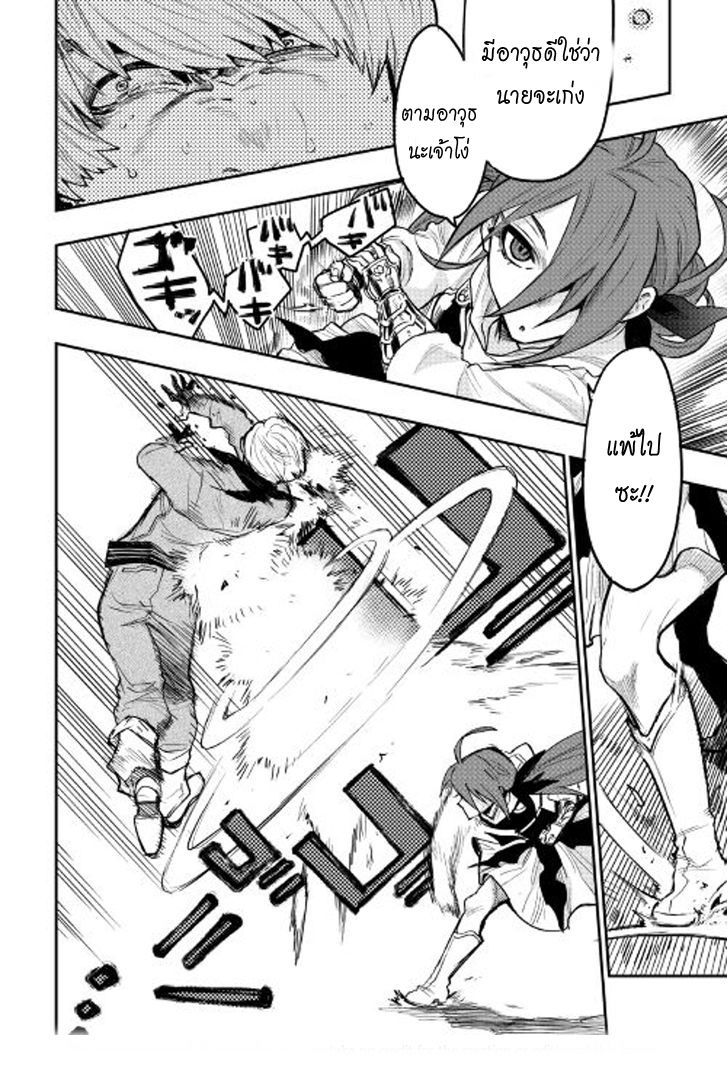 อ่านการ์ตูน The New Gate 24 ภาพที่ 18