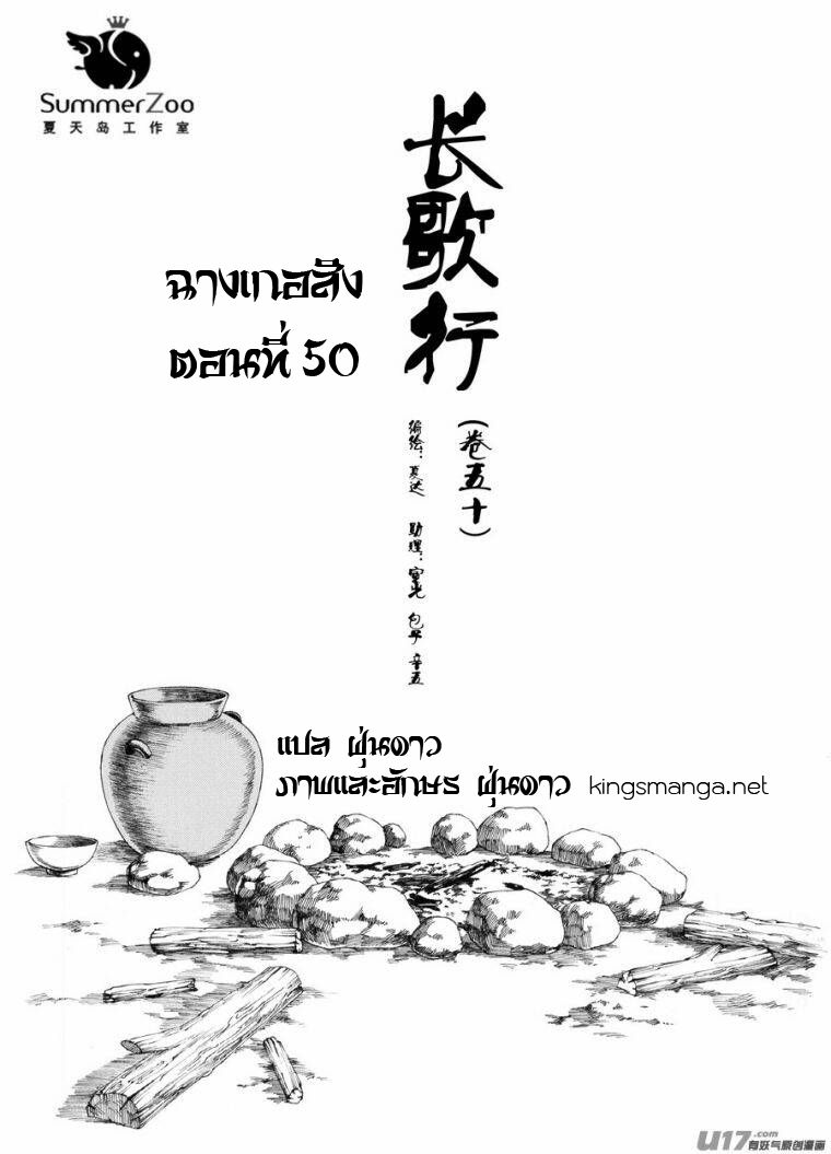 อ่านการ์ตูน Chang Ge Xing 50 ภาพที่ 1