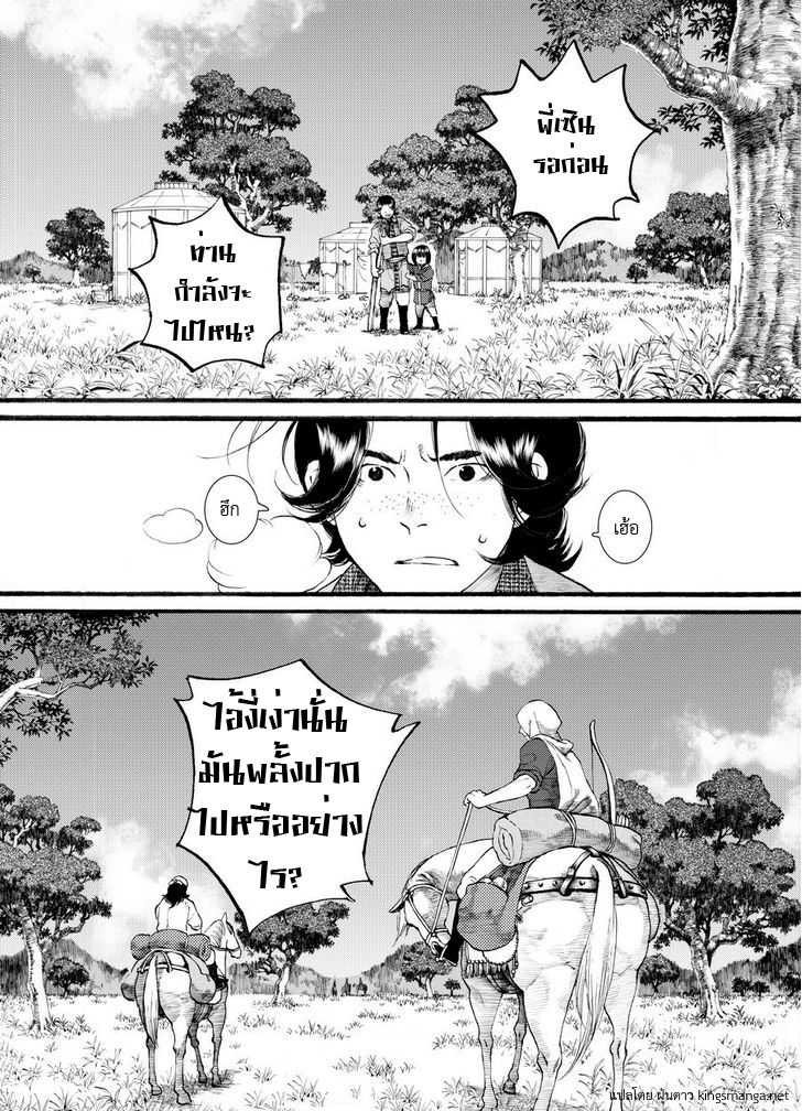 อ่านการ์ตูน Chang Ge Xing 50 ภาพที่ 2