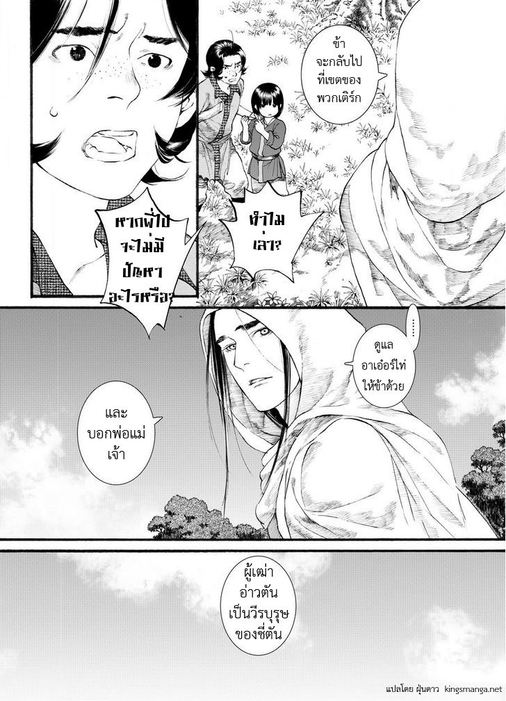 อ่านการ์ตูน Chang Ge Xing 50 ภาพที่ 3