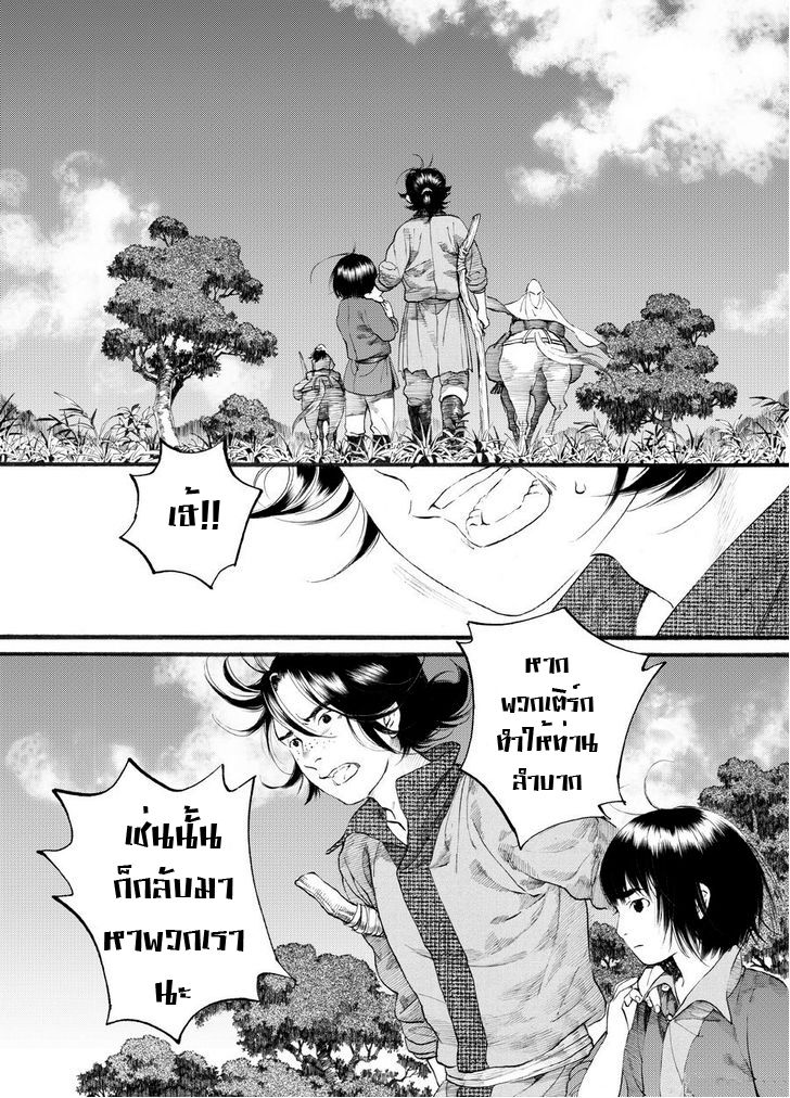 อ่านการ์ตูน Chang Ge Xing 50 ภาพที่ 4