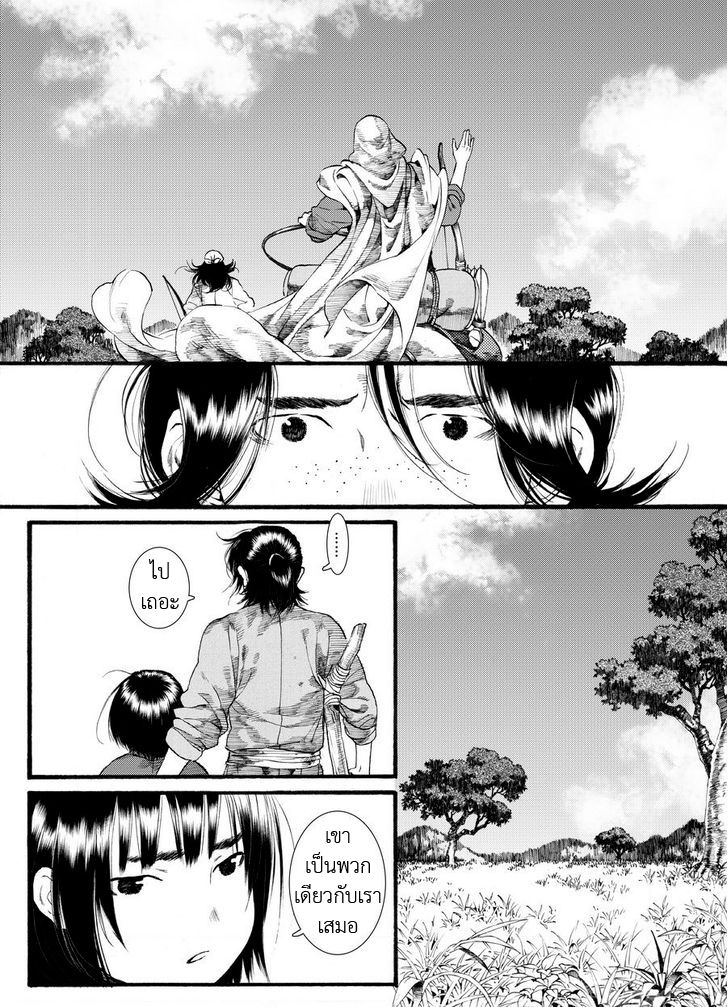 อ่านการ์ตูน Chang Ge Xing 50 ภาพที่ 5