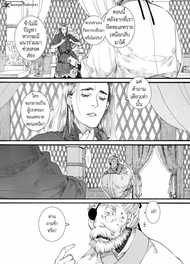 อ่านการ์ตูน Chang Ge Xing 50 ภาพที่ 7