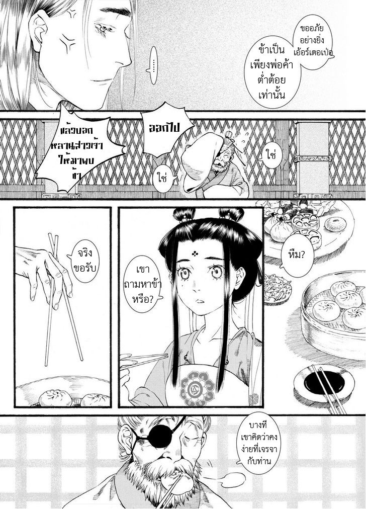 อ่านการ์ตูน Chang Ge Xing 50 ภาพที่ 8