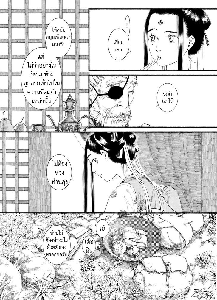 อ่านการ์ตูน Chang Ge Xing 50 ภาพที่ 9