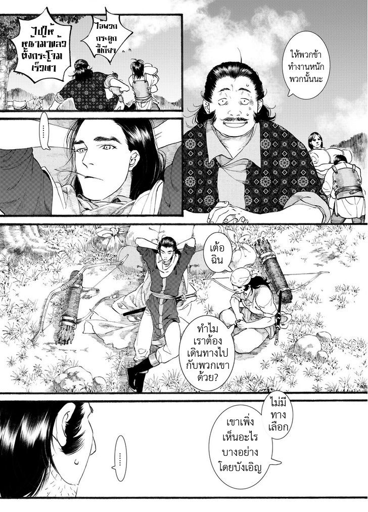 อ่านการ์ตูน Chang Ge Xing 50 ภาพที่ 10