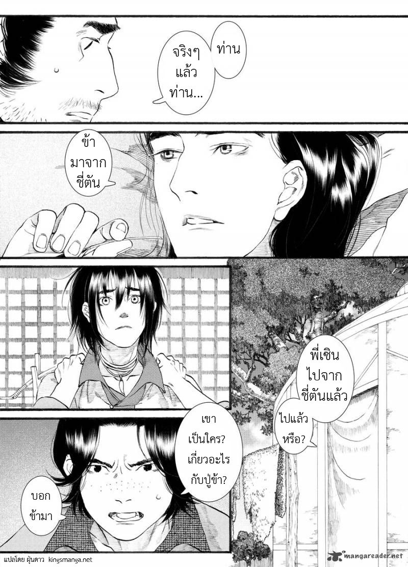 อ่านการ์ตูน Chang Ge Xing 50 ภาพที่ 11