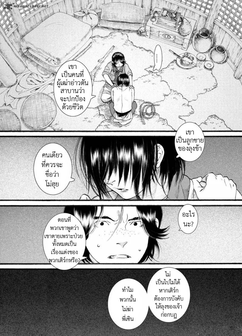 อ่านการ์ตูน Chang Ge Xing 50 ภาพที่ 12