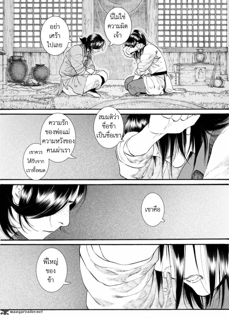 อ่านการ์ตูน Chang Ge Xing 50 ภาพที่ 15