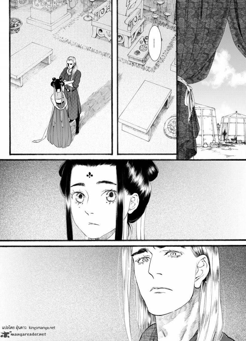 อ่านการ์ตูน Chang Ge Xing 50 ภาพที่ 18