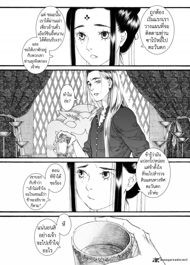 อ่านการ์ตูน Chang Ge Xing 50 ภาพที่ 21