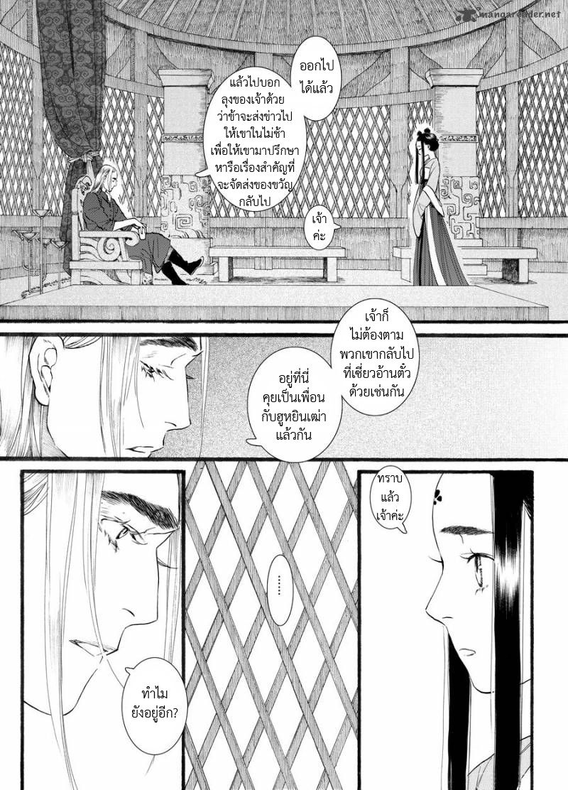 อ่านการ์ตูน Chang Ge Xing 50 ภาพที่ 23