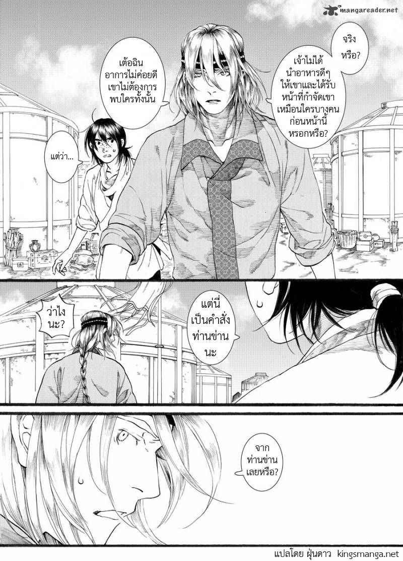 อ่านการ์ตูน Chang Ge Xing 50 ภาพที่ 26