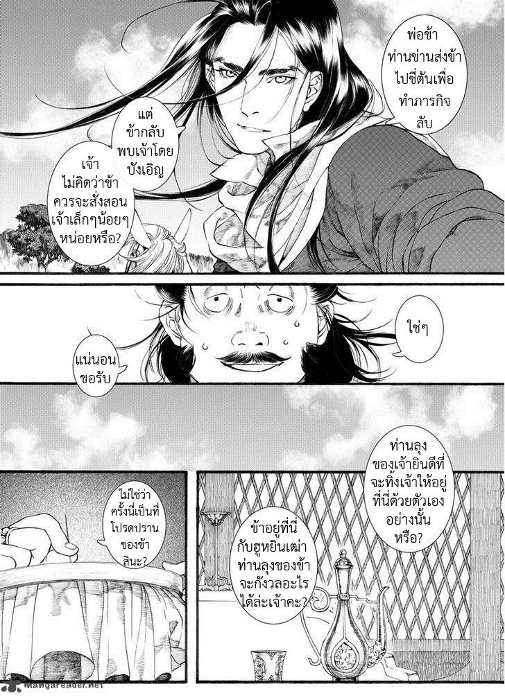 อ่านการ์ตูน Chang Ge Xing 51 ภาพที่ 5