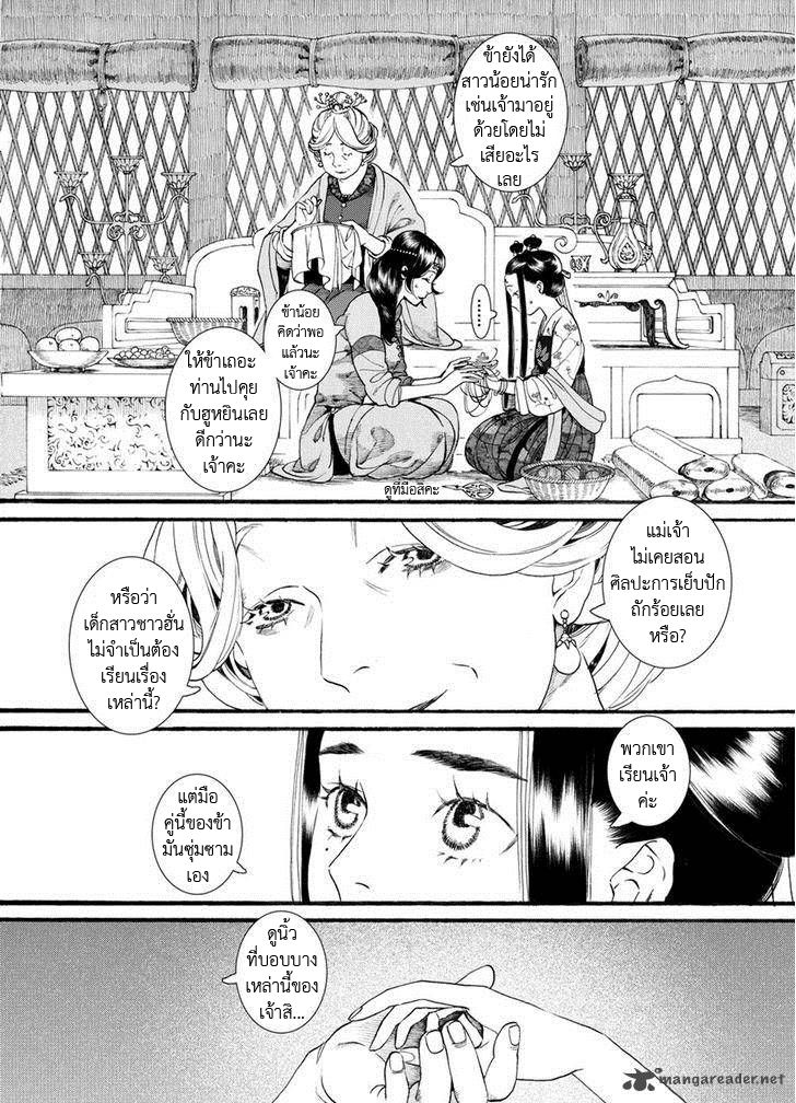 อ่านการ์ตูน Chang Ge Xing 51 ภาพที่ 6