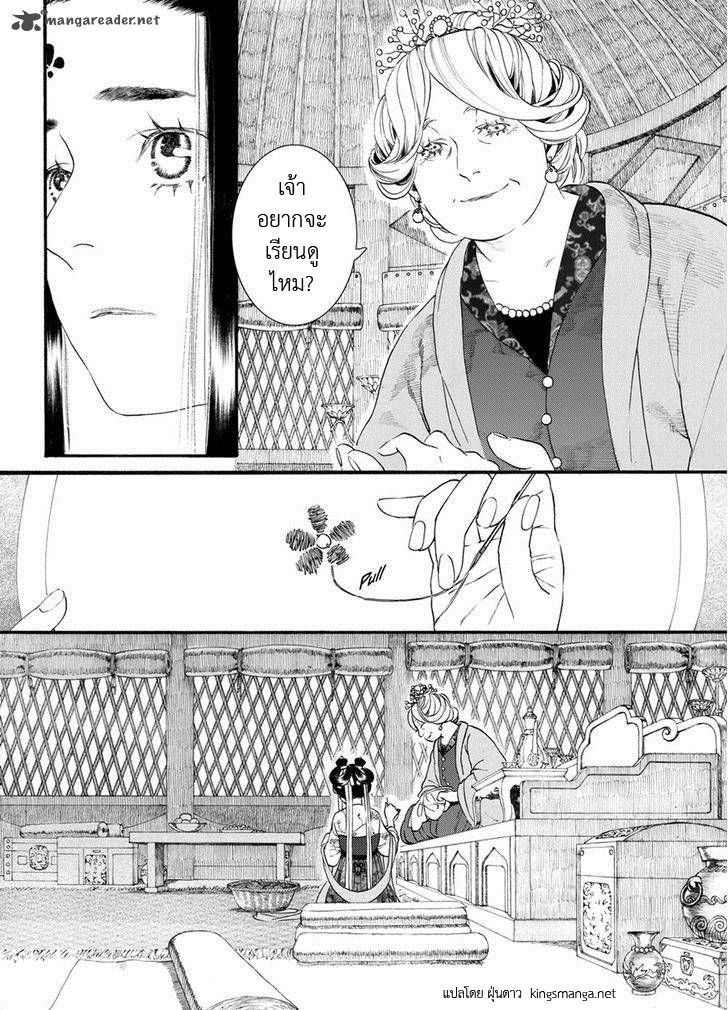 อ่านการ์ตูน Chang Ge Xing 51 ภาพที่ 7