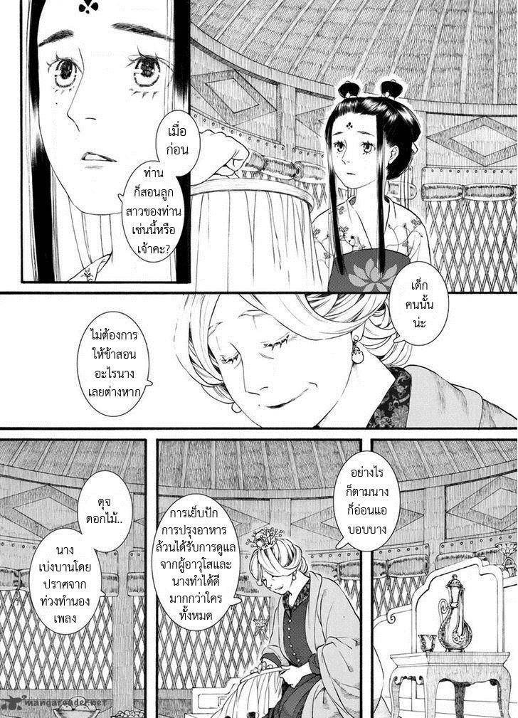 อ่านการ์ตูน Chang Ge Xing 51 ภาพที่ 9