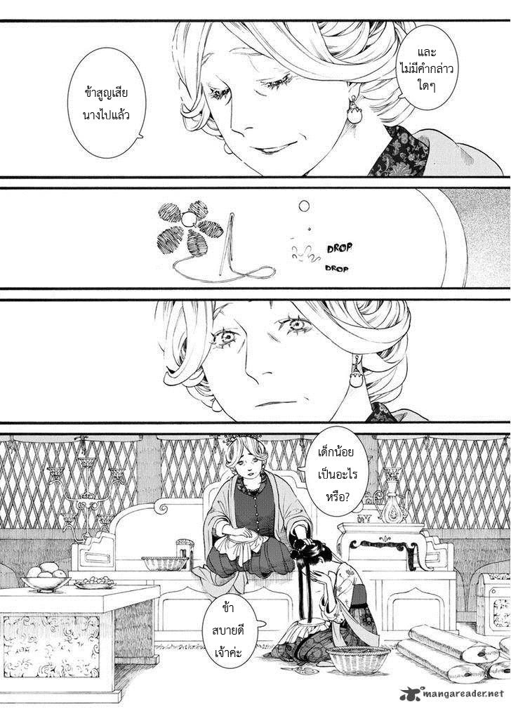 อ่านการ์ตูน Chang Ge Xing 51 ภาพที่ 10