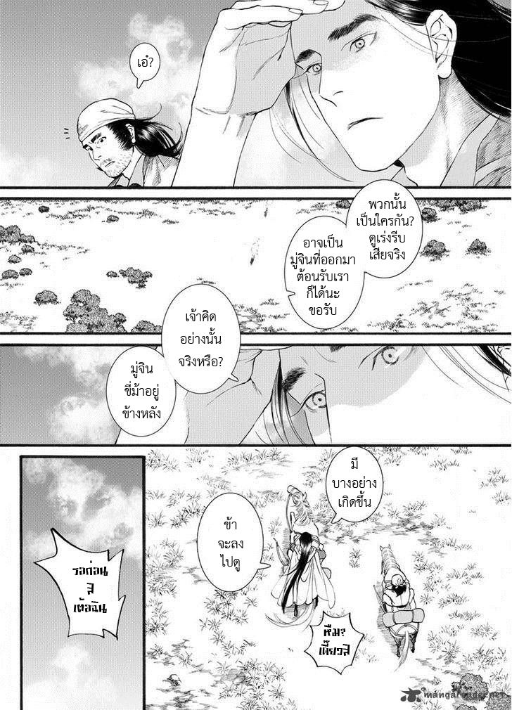 อ่านการ์ตูน Chang Ge Xing 51 ภาพที่ 15