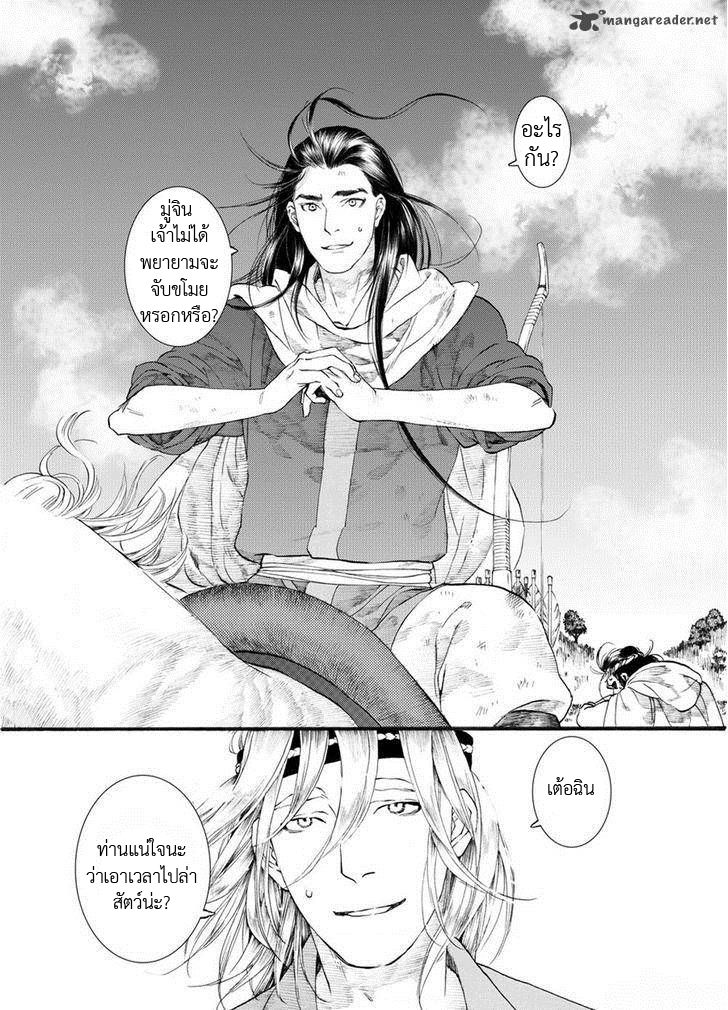 อ่านการ์ตูน Chang Ge Xing 51 ภาพที่ 19