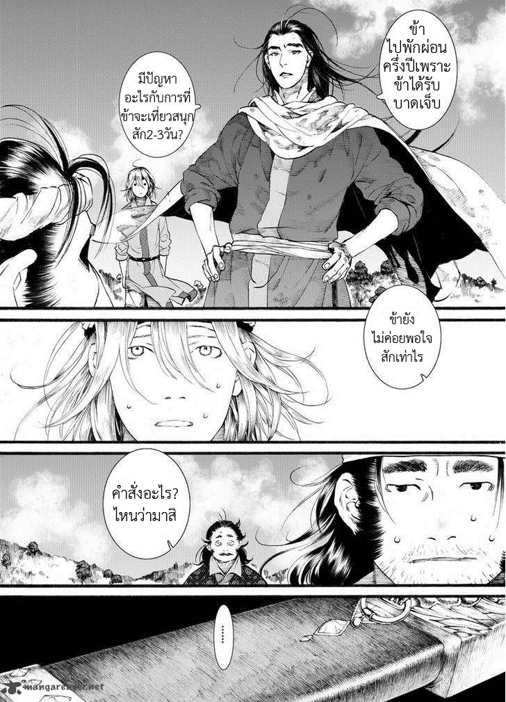 อ่านการ์ตูน Chang Ge Xing 51 ภาพที่ 21