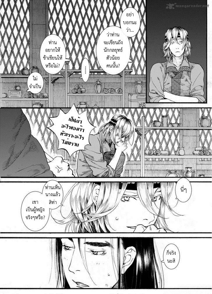 อ่านการ์ตูน Chang Ge Xing 51 ภาพที่ 24