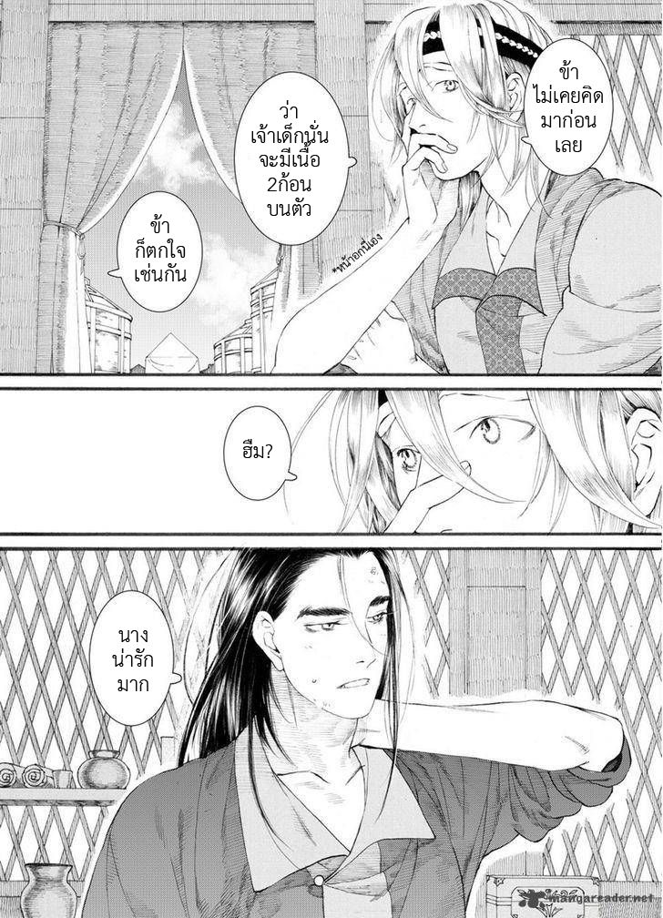 อ่านการ์ตูน Chang Ge Xing 51 ภาพที่ 25