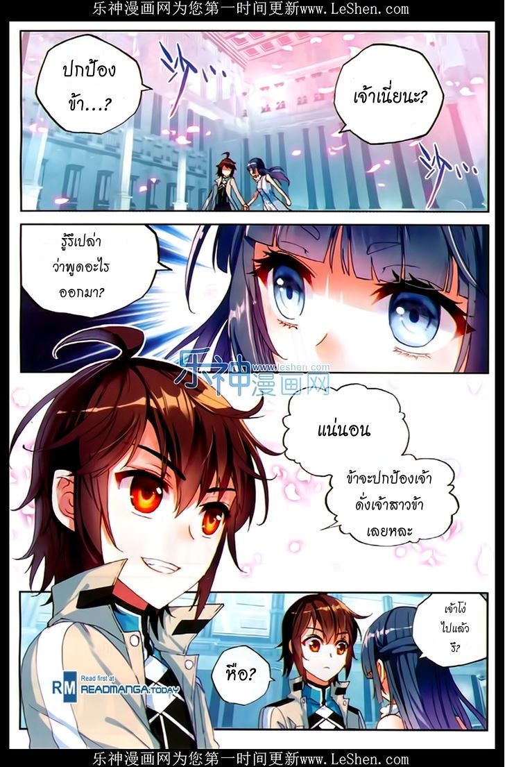 อ่านการ์ตูน Wu Dong Qian Kun 43 ภาพที่ 2