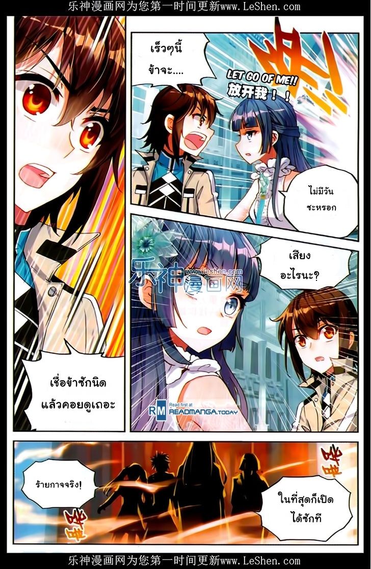 อ่านการ์ตูน Wu Dong Qian Kun 43 ภาพที่ 5