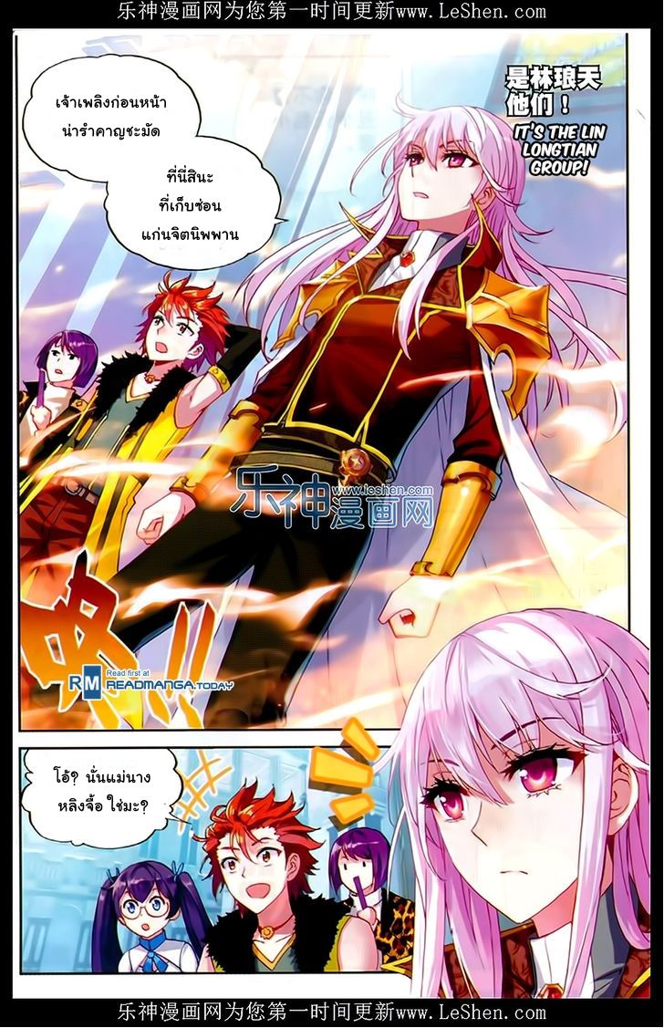 อ่านการ์ตูน Wu Dong Qian Kun 43 ภาพที่ 6