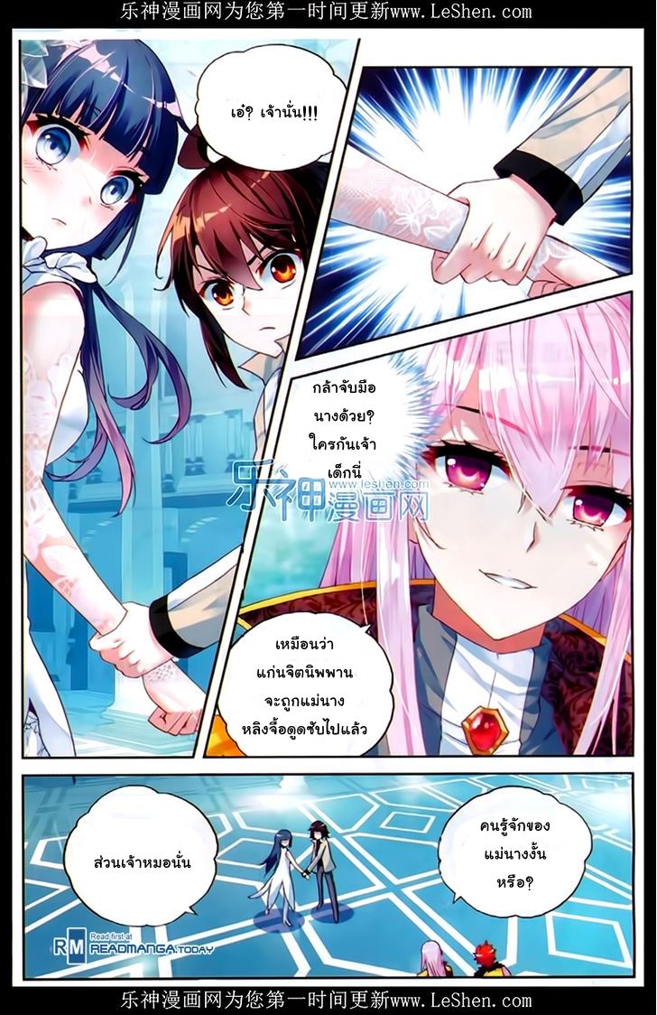 อ่านการ์ตูน Wu Dong Qian Kun 43 ภาพที่ 7