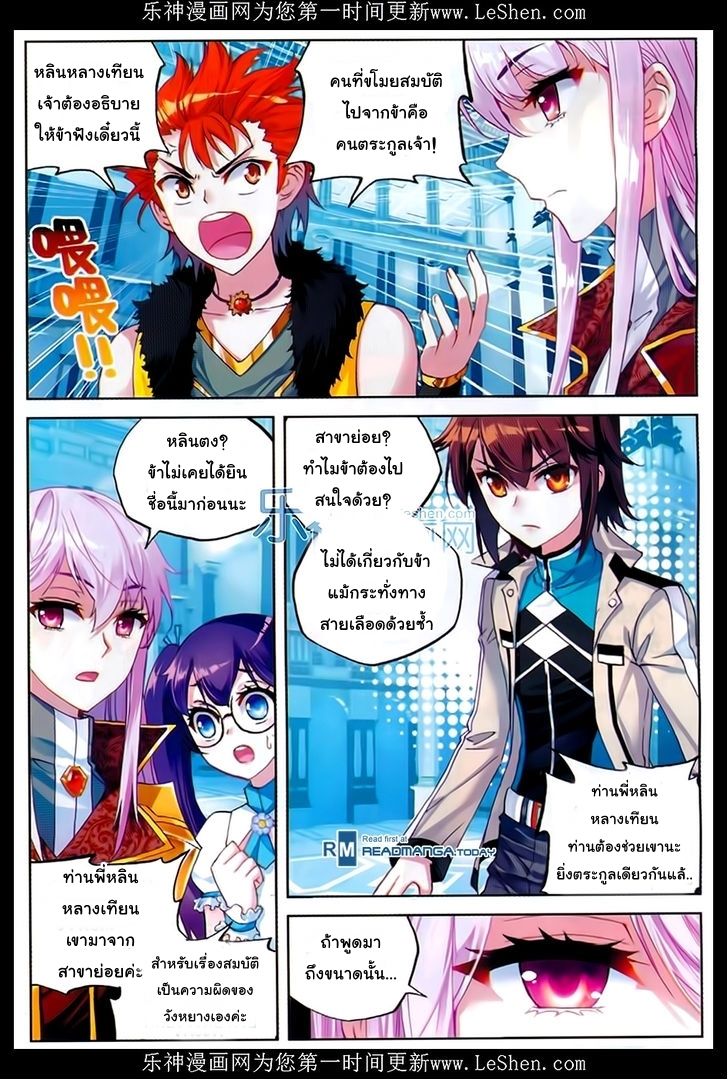 อ่านการ์ตูน Wu Dong Qian Kun 43 ภาพที่ 9