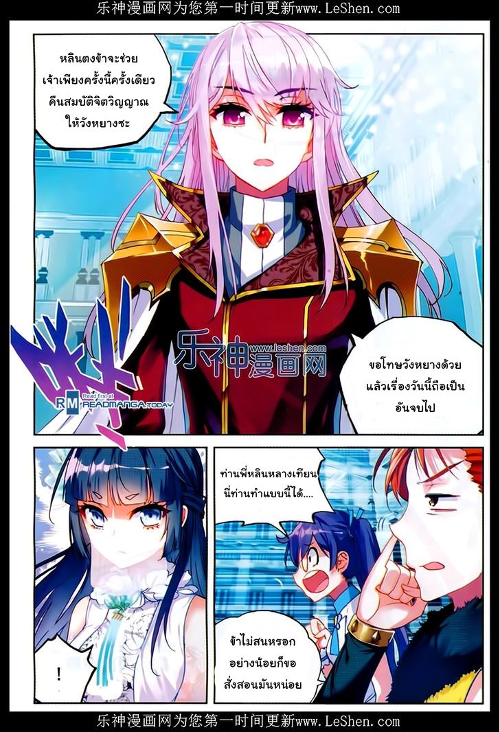 อ่านการ์ตูน Wu Dong Qian Kun 43 ภาพที่ 10