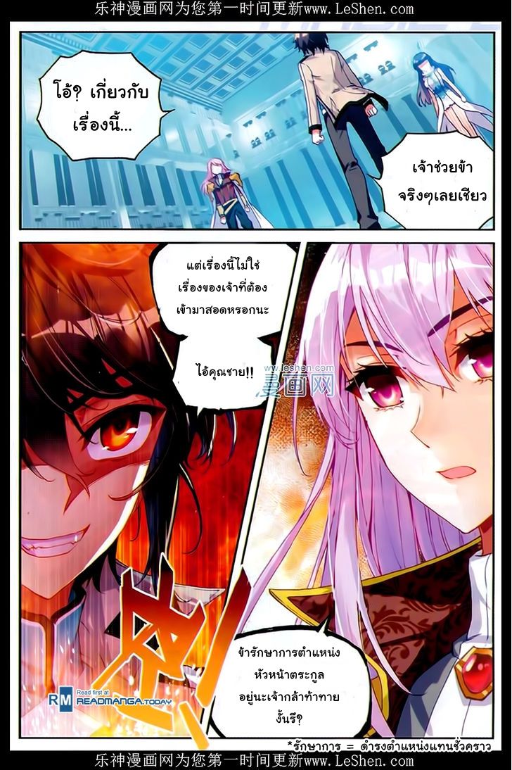 อ่านการ์ตูน Wu Dong Qian Kun 43 ภาพที่ 11